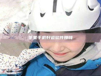 湛江《敢试不敢药！探秘患者招募圈的'那些事儿'》