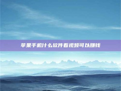 湛江5个最好的找兼职家教渠道，拿到成都兼职家教吧！