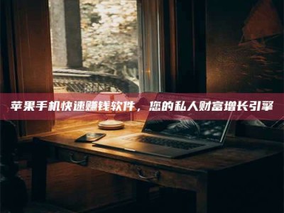 湛江【揭秘试药背后的真相 这些正规工作你分得清吗？】