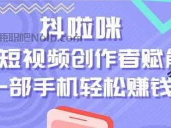湛江抖啦咪是什么平台-一个专注短视频流量变现的平台！