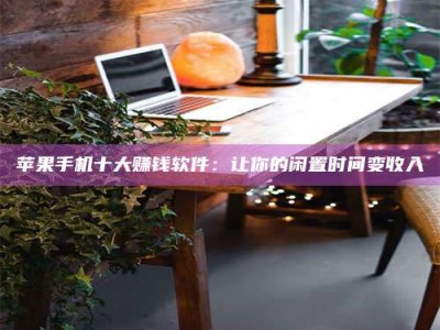 湛江“试药师”之趣，这些药物选择你真懂了吗？趣谈生活小贴士！