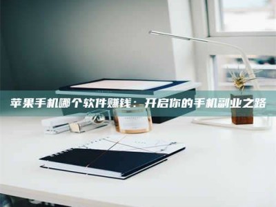 湛江《呋塞米片试药之谜，敢做小白鼠是赚是亏？》