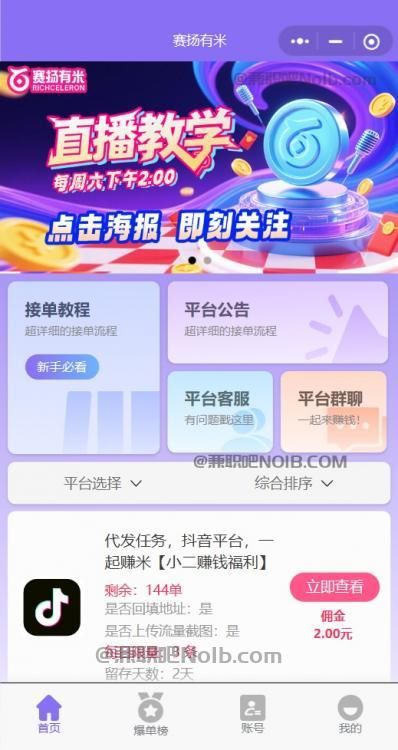 湛江【赛扬有米】宝妈学生居家线上视频代发兼职平台，0撸赚米项目 第2张