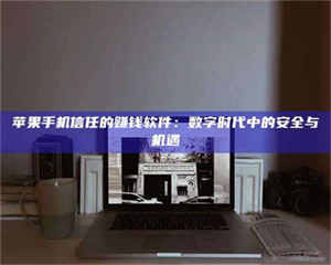 湛江'招聘试药员'涉嫌违法？揭秘背后的危险真相！ 第1张