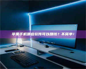 湛江《小心！这个兼职陷阱差点害了我的健康》 第1张