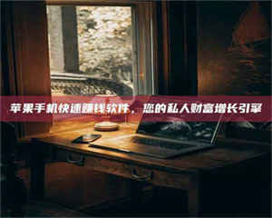 湛江【揭秘试药背后的真相 这些正规工作你分得清吗？】