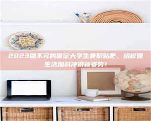 湛江上海试药员招聘：加入我们，一起探索药物研发的激动人心之旅！